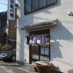 亀八鮨 - 
