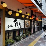 角屋 - 