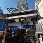 角屋 - 新天町、なかなかええアーケード