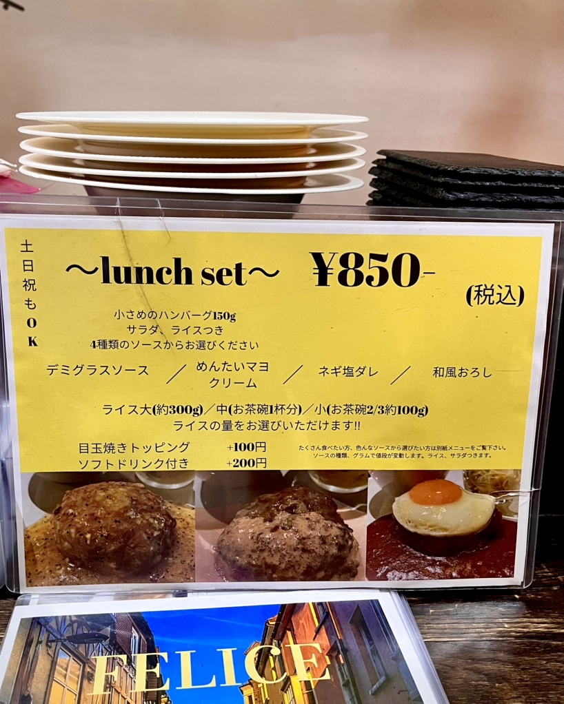 メニュー写真 : ハンバーグ専門店 フェリーチェ （FELICE） - 摂津本山