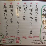 博多とんこつ 天神旗 - メニュー