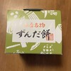 ずんだ茶寮 - 