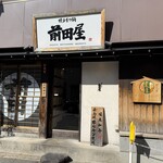 博多牛雜鍋前田屋 博多店