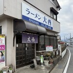 ラーメン 大西 - 