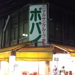 Homma Mon - おっ!? こんな八百屋さんが！