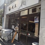 麺屋 翔 - 店構え