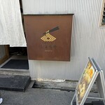 尾道ラーメン しょうや - 