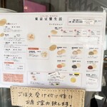 東京豆漿生活 - 