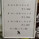 とんかつ かつ壱 - 