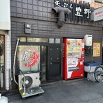 天ぷら 豊野 - どーにもシュールだ(ФωФ)