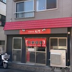 大門 - 