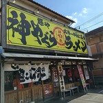 麺屋　神やぐら - 