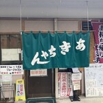 あきちゃん - 