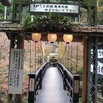 Momijiya - 店への入り口　吊り橋