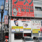 Hakata Ryuuryuuken - 駐車場は、お店に隣接するコインパーキングが3台分あります。