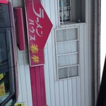 ラーメンハウス 春華 - 