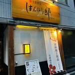 全席個室 はんなり邸 - 