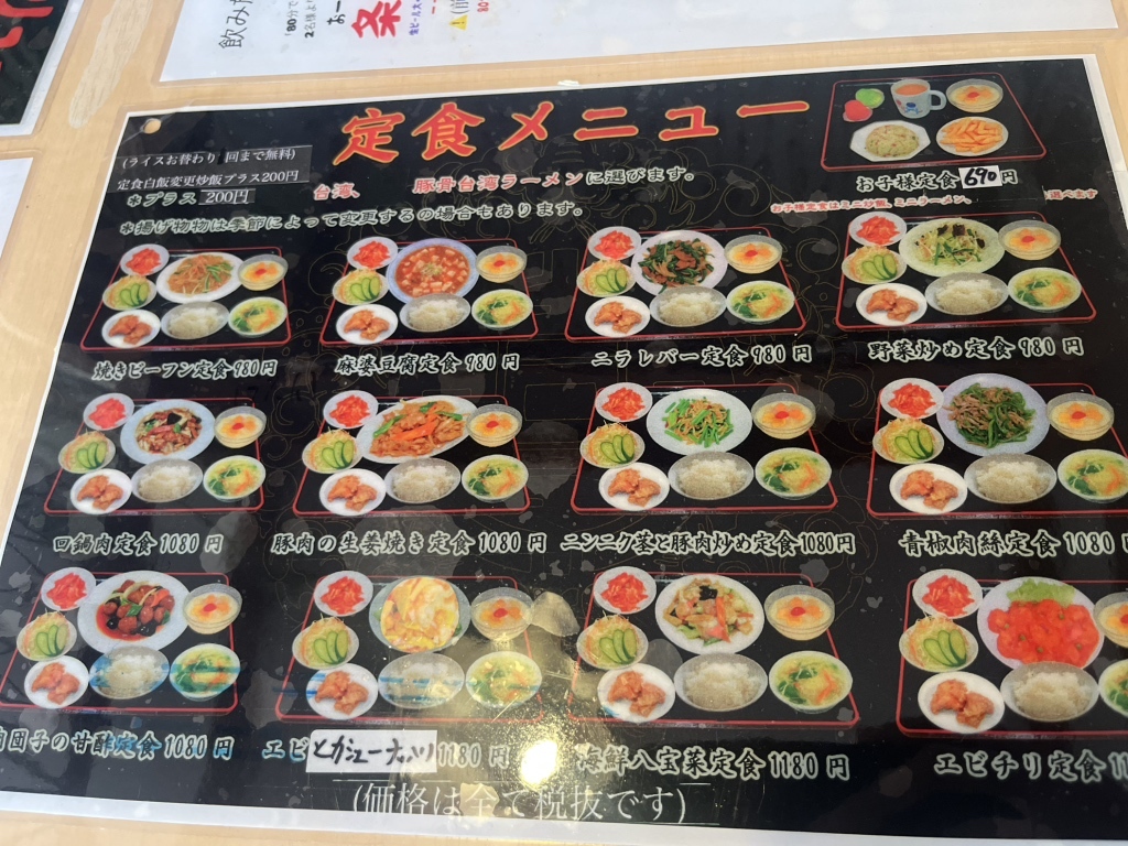 台湾 料理 百味 鮮