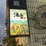 海音 - 