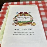魔女のちいさな森のハンバーガー - 全てさん付けで丁寧に説明してくれます