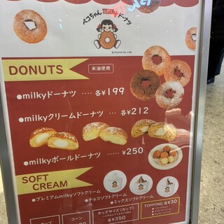 口コミ一覧 : ペコちゃんmilkyドーナツ mozo ワンダーシティ店