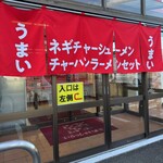 ラーメンショップとんこう - 暖簾　　　2026/1/6