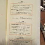 ラ クープ ドール - ランチメニュー