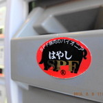 丸山吉平 - 千葉県東庄の林SPF