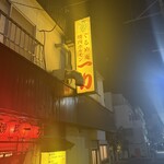 焼肉 一力 - 