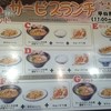 ラーメン横綱 桂麺房 阪急桂店