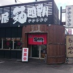 味噌蔵 麺四朗 - 店の出入口（2015．2撮影）