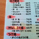 もんごい亭 - メニュー(27.2.6現在)