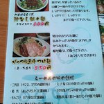 もんごい亭 - メニュー(27.2.6現在)