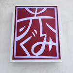 ラーメン　赤組 - 