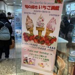 伊太利亜のじぇらぁとや - 