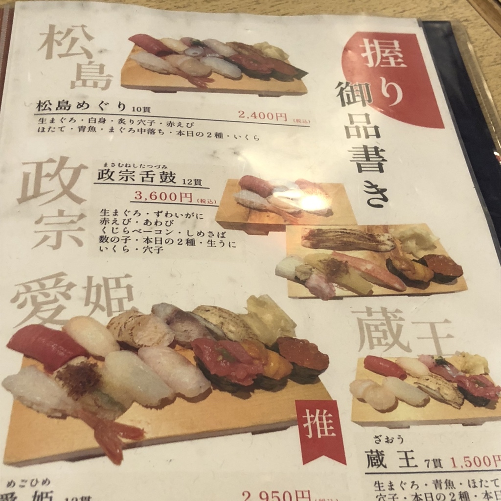 仙 令 鮨 仙台 駅 店