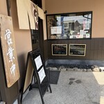 手打ち ごえもんうどん - 