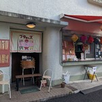 ブタまんズ - 