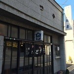 手打うどん 松屋 - 