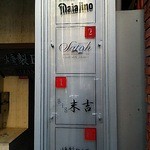 Casa tua Satoh - ビルのテナント案内。2階です。