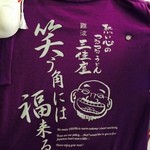 Atsuikokoronotsurutsuruudommiyoshiya - 笑う門には福来たる！
      オリジナルTシャツ2800円(^O^)／