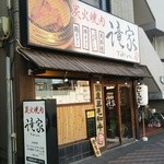 Sumibiyakiniku Takiya - 