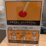 だしと麺 遊泳 - 