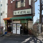 そば処 亀島 - 