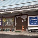 お食事処 ひでちゃん - お食事処ひでちゃん(三重県志摩市和具漁港)TMGP撮影