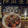 陳麻婆豆腐 - 