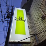 ロクゴー キッチン - 