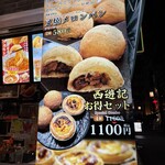 香港飲茶専門店 西遊記 横浜中華街 - 