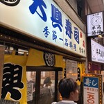 大興寿司 - 