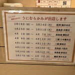 函館海膽 Murakami 日本生命札幌大樓店 - 